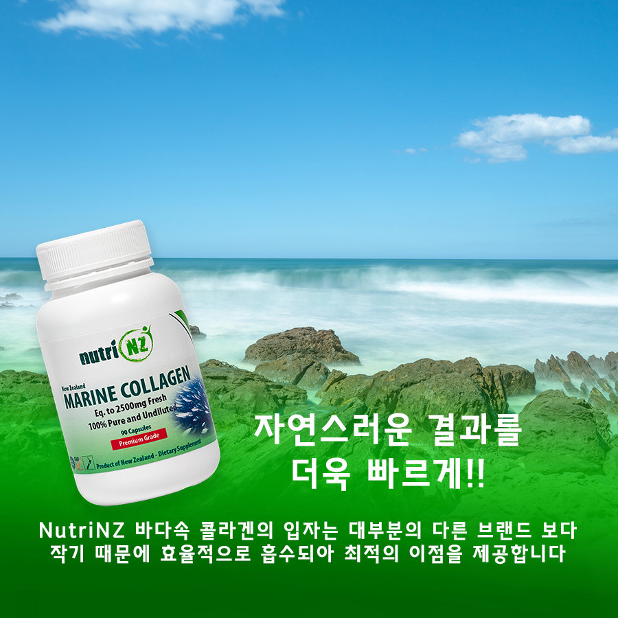 nutriNZ의 바다속 콜라겐 켑슐