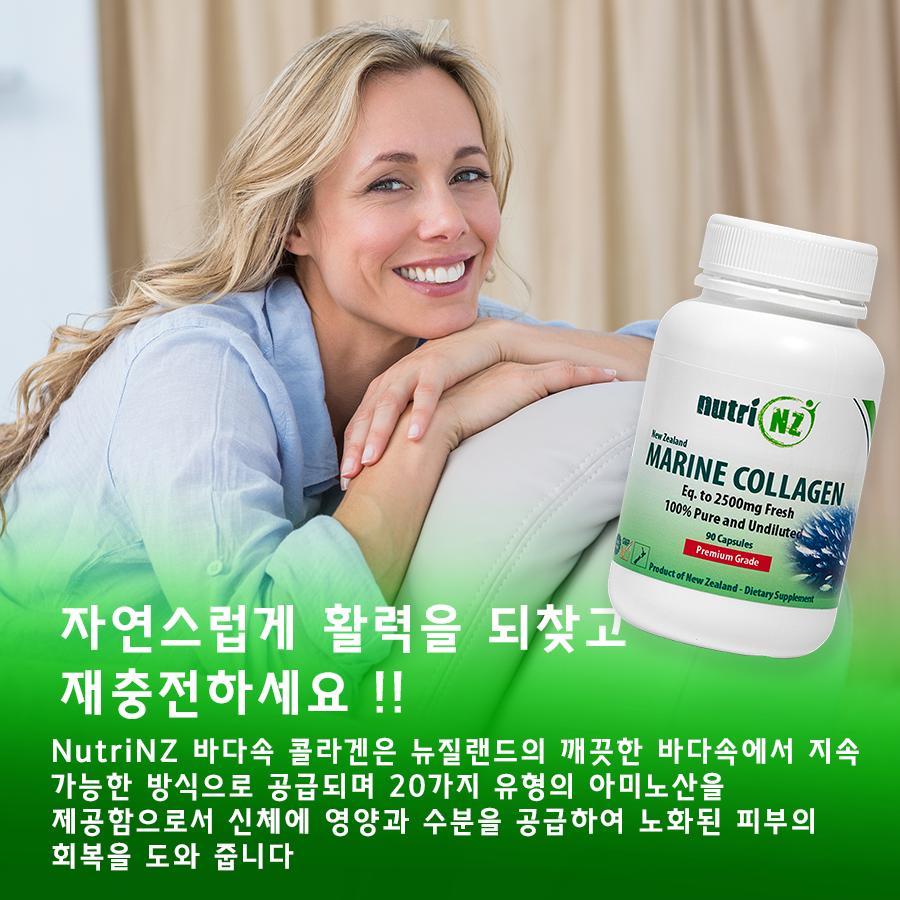 nutriNZ의 바다속 콜라겐 켑슐